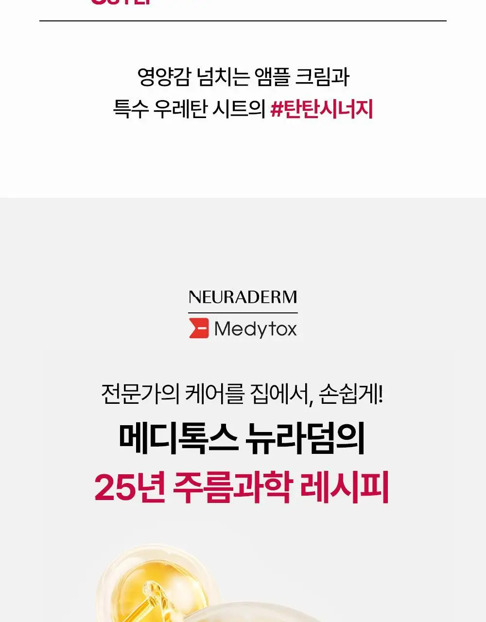 [탄력엑소좀+코팅시트] 메디톡스 뉴라덤 리페어 리프팅 크림 마스크팩 1매/5매 상세페이지 12